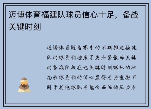 迈博体育福建队球员信心十足，备战关键时刻