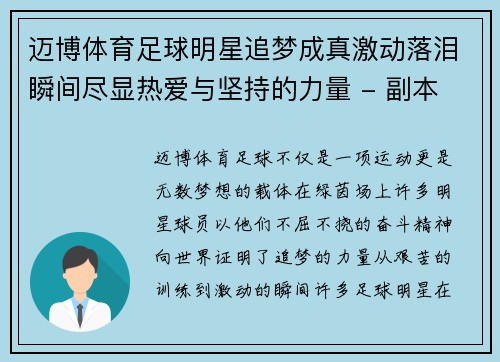 迈博体育足球明星追梦成真激动落泪瞬间尽显热爱与坚持的力量 - 副本