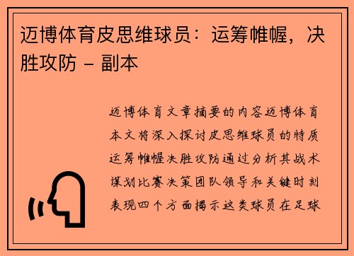 迈博体育皮思维球员：运筹帷幄，决胜攻防 - 副本