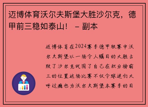 迈博体育沃尔夫斯堡大胜沙尔克，德甲前三稳如泰山！ - 副本