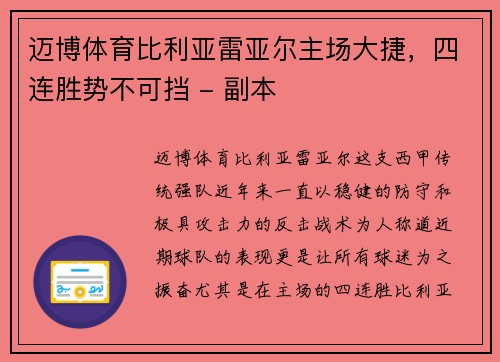 迈博体育比利亚雷亚尔主场大捷，四连胜势不可挡 - 副本